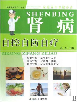 肾病( Nephropathy) - ebook